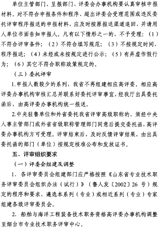 山东关于做好2018年度高级职称评审工作的通知