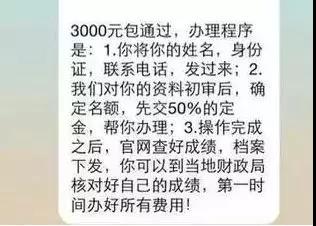 千万别上当！中级会计职称考试没通过能改分数？