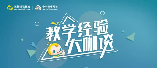 2019年中级会计职称名师大咖研讨会 你关心的教材问题解答！