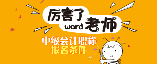 宁波2019年中级会计报名时间 点击查看