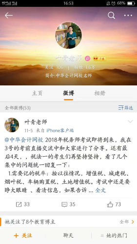 税务师考试考前交流