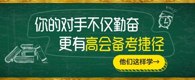 2017年高级会计师招生方案