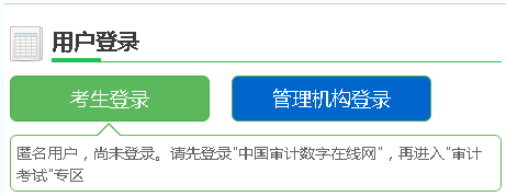 2018年审计师考试成绩查询时间及入口