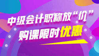 2019年上海中级会计职称考试培训机构哪家好？