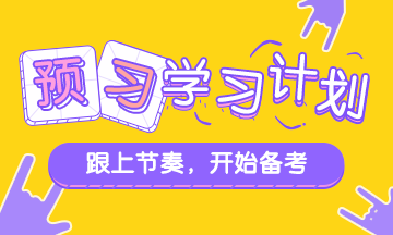 了解中级会计师科目特点 拿下证书积分落户！