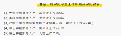 中级会计职称考生注意啦！报考前要关注这些！