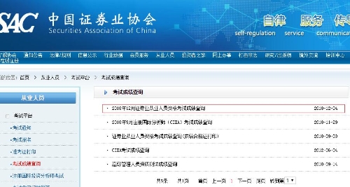 12月证券从业资格考试成绩入口