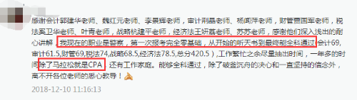 什么？警察都考过了注会？再不努力饭碗就保不住啦！