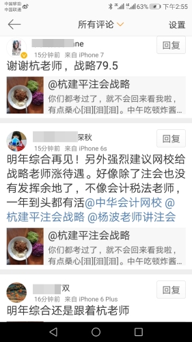 注会这些老师的课带我走向人生巅峰