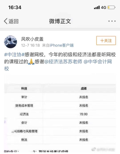 注会这些老师的课带我走向人生巅峰