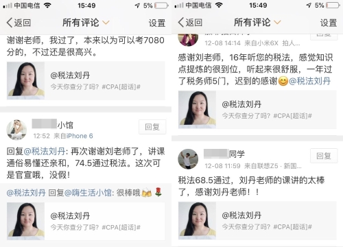 注会这些老师的课带我走向人生巅峰