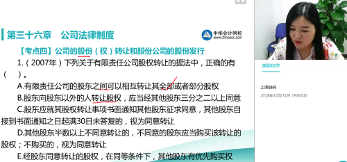 有限责任公司的股东向股东以外的人转让股权，应当经其他股东（）同意。