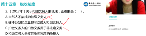 扣缴义务人是指法律、行政法规规定负有