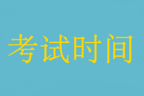 中级会计职称三门联考中间怎么休息的？