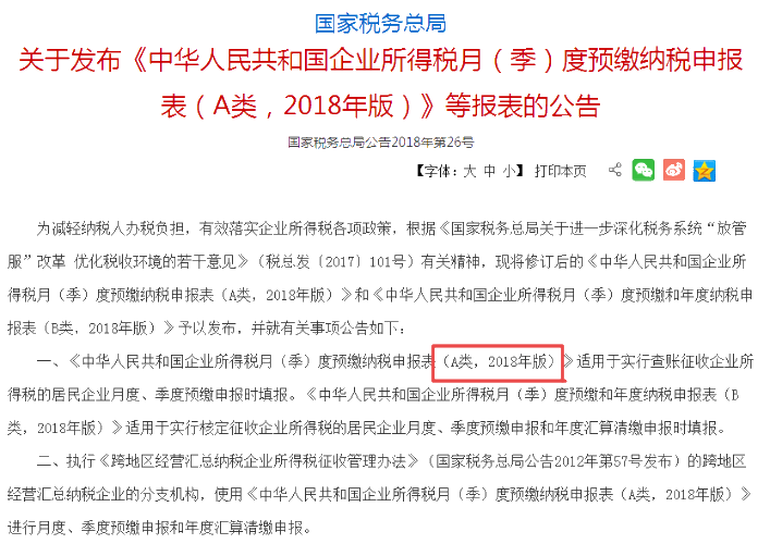 企业所得税月（季）度预缴纳税申报表、年度纳税申报表1