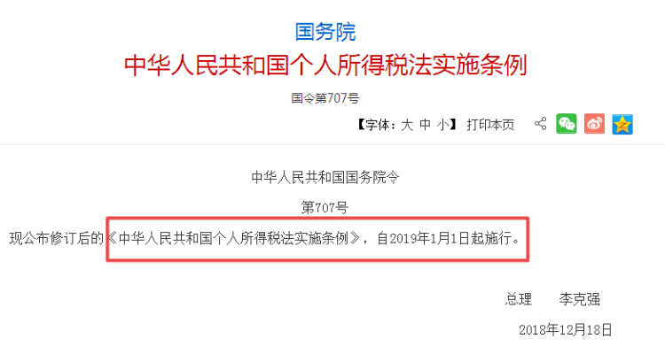 个人所得税法实施条例