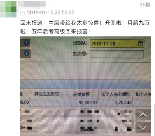 拿下高级会计职称 我的工资能涨多少