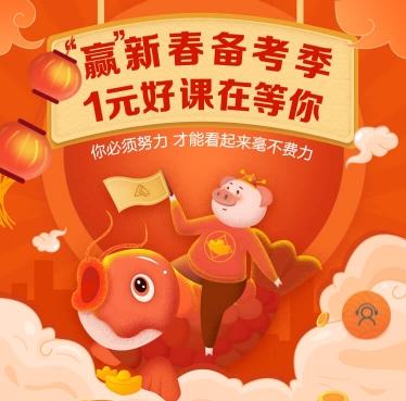 网校老师送祝福 更有新年优惠好课等你来领