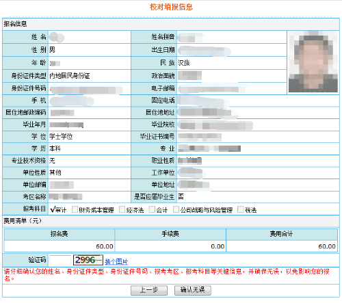 十步了解注册会计师考试报名流程