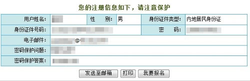 十步了解注册会计师考试报名流程