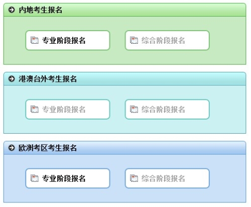 十步了解注册会计师考试报名流程