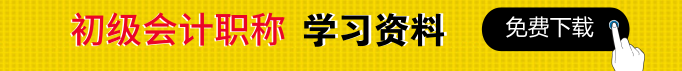 初级会计职称报考条件