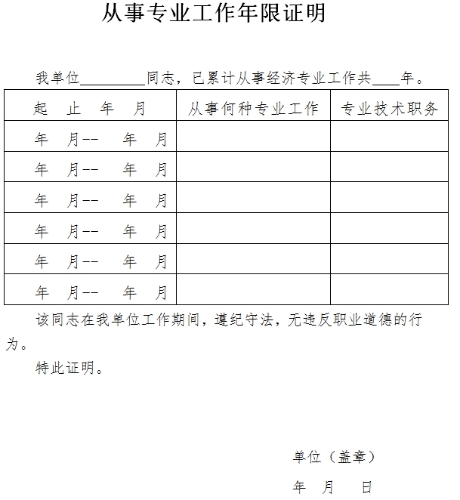 浙江工作年限证明模板