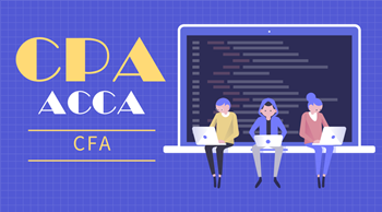 CPA ACCA CFA三大证书？哪一个更好