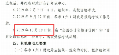 甘肃省2019年高级会计职称什么时间公布成绩呢？