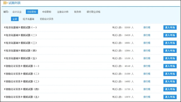 机考模拟系统