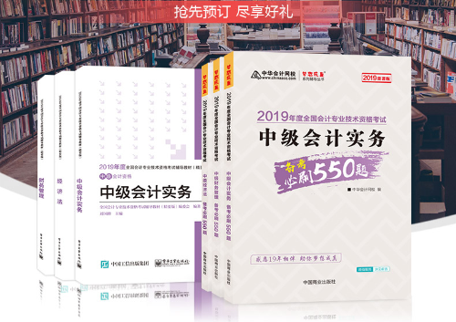 重要通知！2019年正保会计网校图书春节发货时间公告