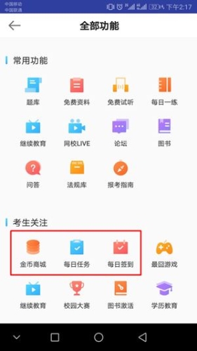 正保会计网校APP金币商城