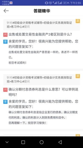 正保会计网校APP