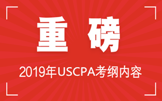 USCPA考纲