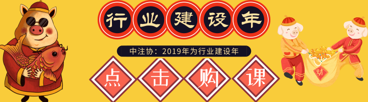 注会行业建设年——报名在即！别再错过好时机了！