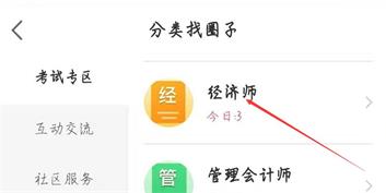 加入经济师圈子