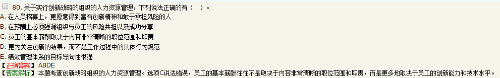 采取创新战略的企业不适合采用的人力资源管理方式是设计精细的职...