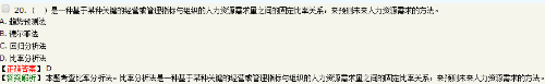 企业在预测未来人力资源需求时，有时会给予某一种关键的经营或管理指示与人力资源需求量之间的关系来进行预测，这种方法属于