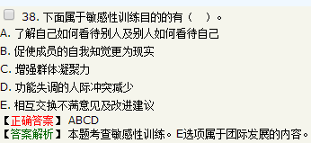 在组织发展方法中，关于敏感性训练的说法，错误的是在敏感性训练...