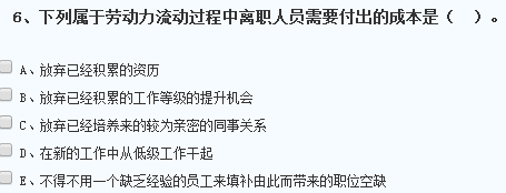 关于劳动力流动对企业和劳动者产生的影响的说法，错误的是有自愿...