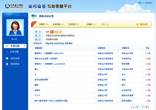 正保会计网校隆重推出“会答会问 互助答疑平台”！