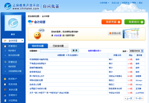 正保教育开放平台“你问我答”示意图