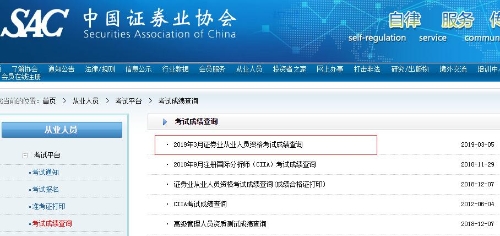 证券从业考试成绩查询