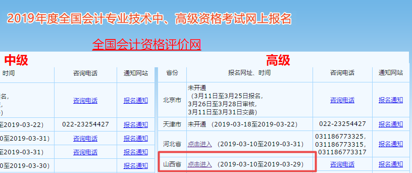 山西省2019高级会计职称考试报名时间调整