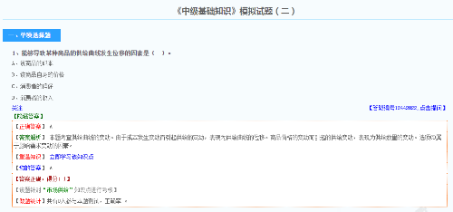 中级经济基础知识模拟试题