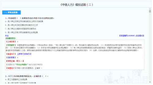 中级经济师人力资源管理模拟试题