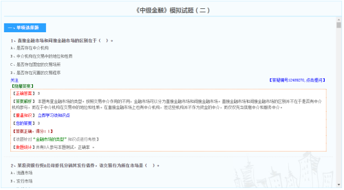中级经济师金融模拟试题