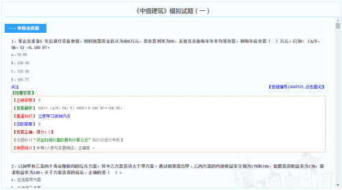 中级经济师建筑专业模拟试题（免费）