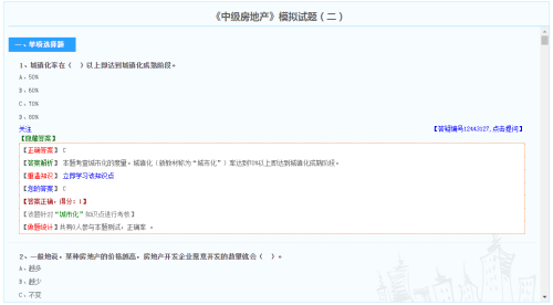 中级经济师房地产专业模拟试题（免费）