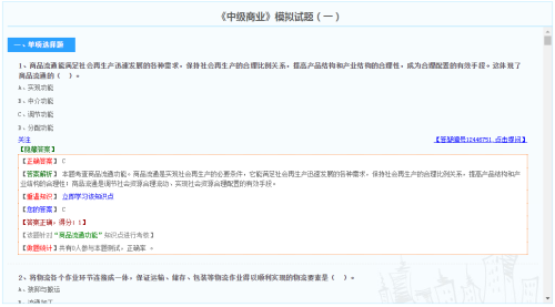 中级经济师商业专业模拟试题（免费）
